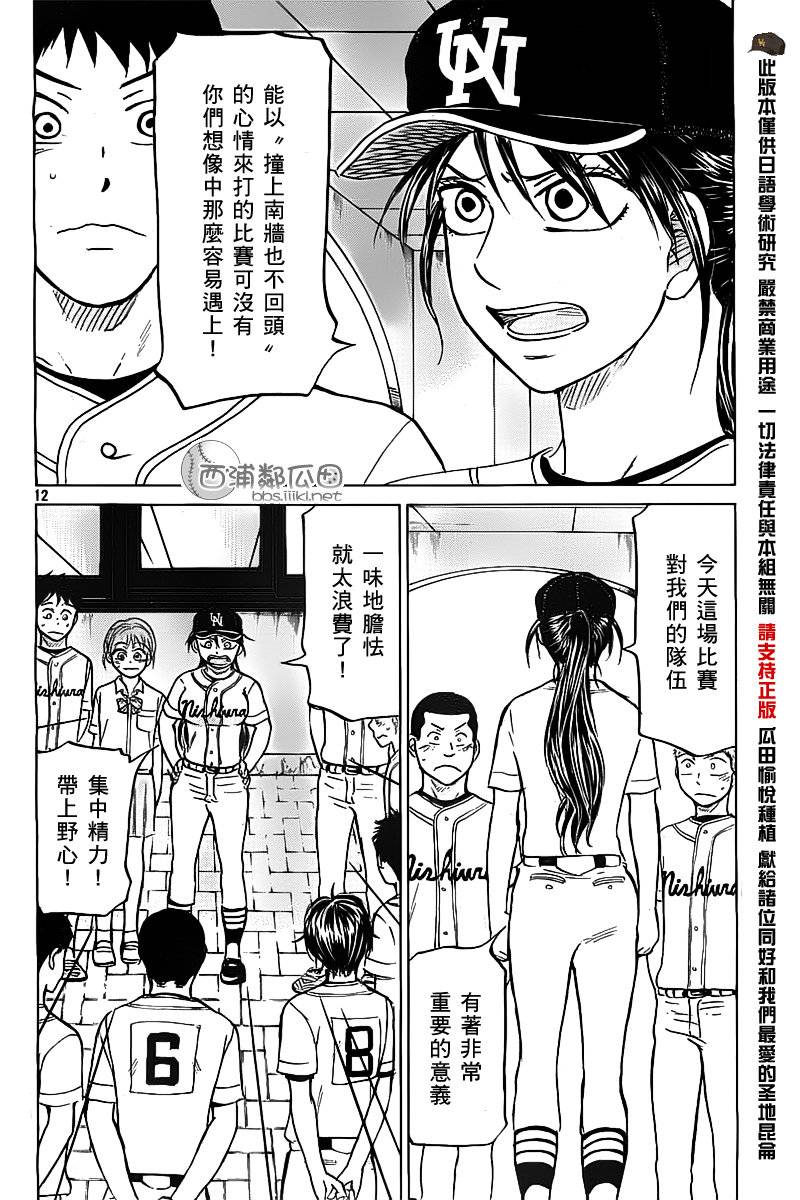 王牌投手 振臂高挥 第103话 第11页