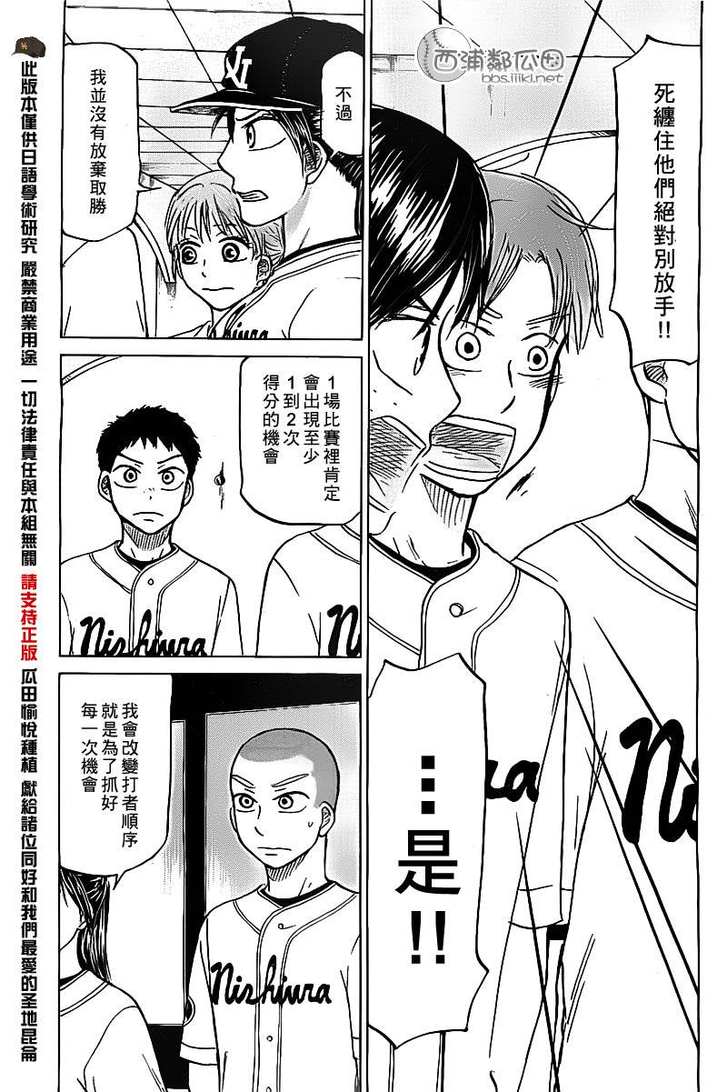 王牌投手 振臂高挥 第103话 第12页