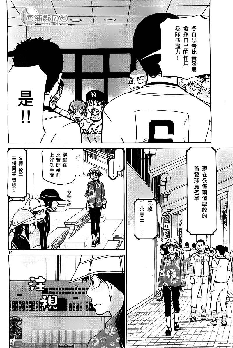 王牌投手 振臂高挥 第103话 第13页