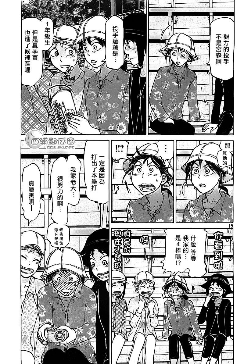 王牌投手 振臂高挥 第103话 第14页