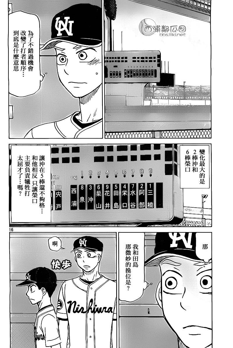 王牌投手 振臂高挥 第103话 第15页