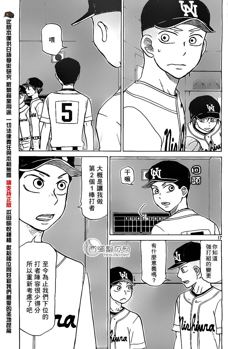 王牌投手 振臂高挥 第103话 第16页