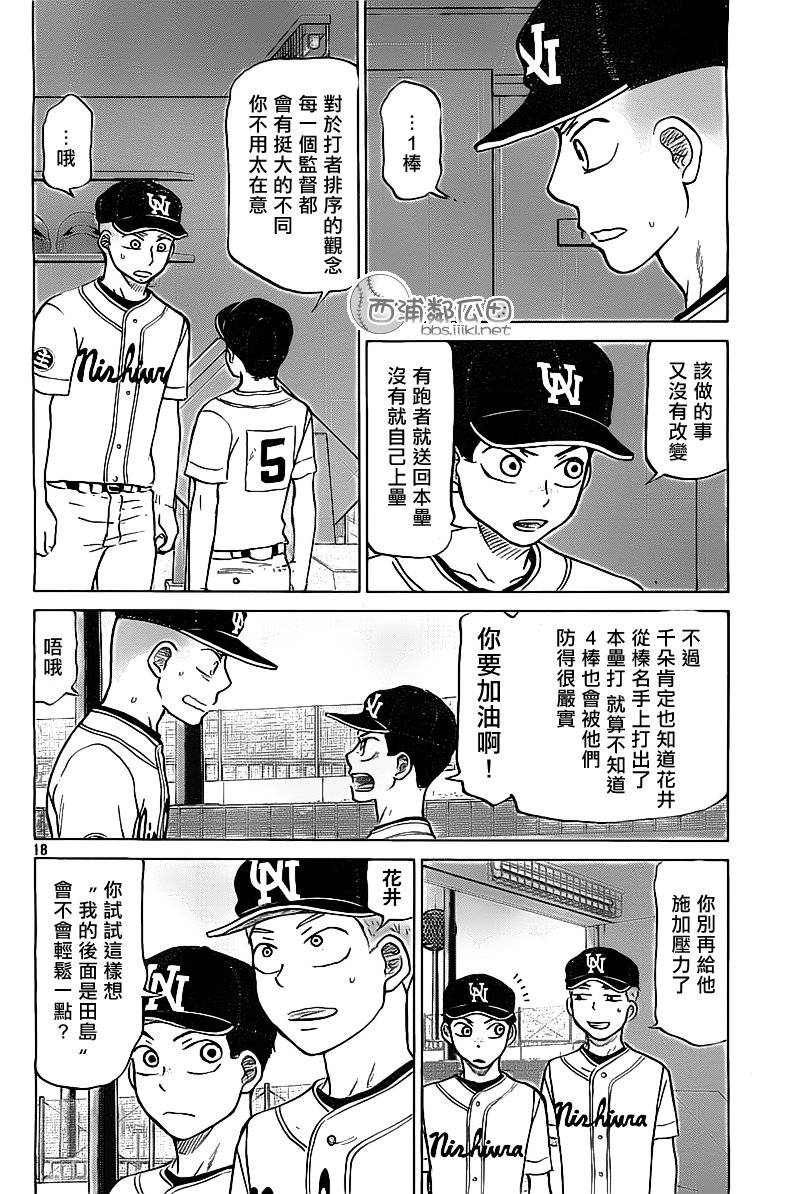 王牌投手 振臂高挥 第103话 第17页