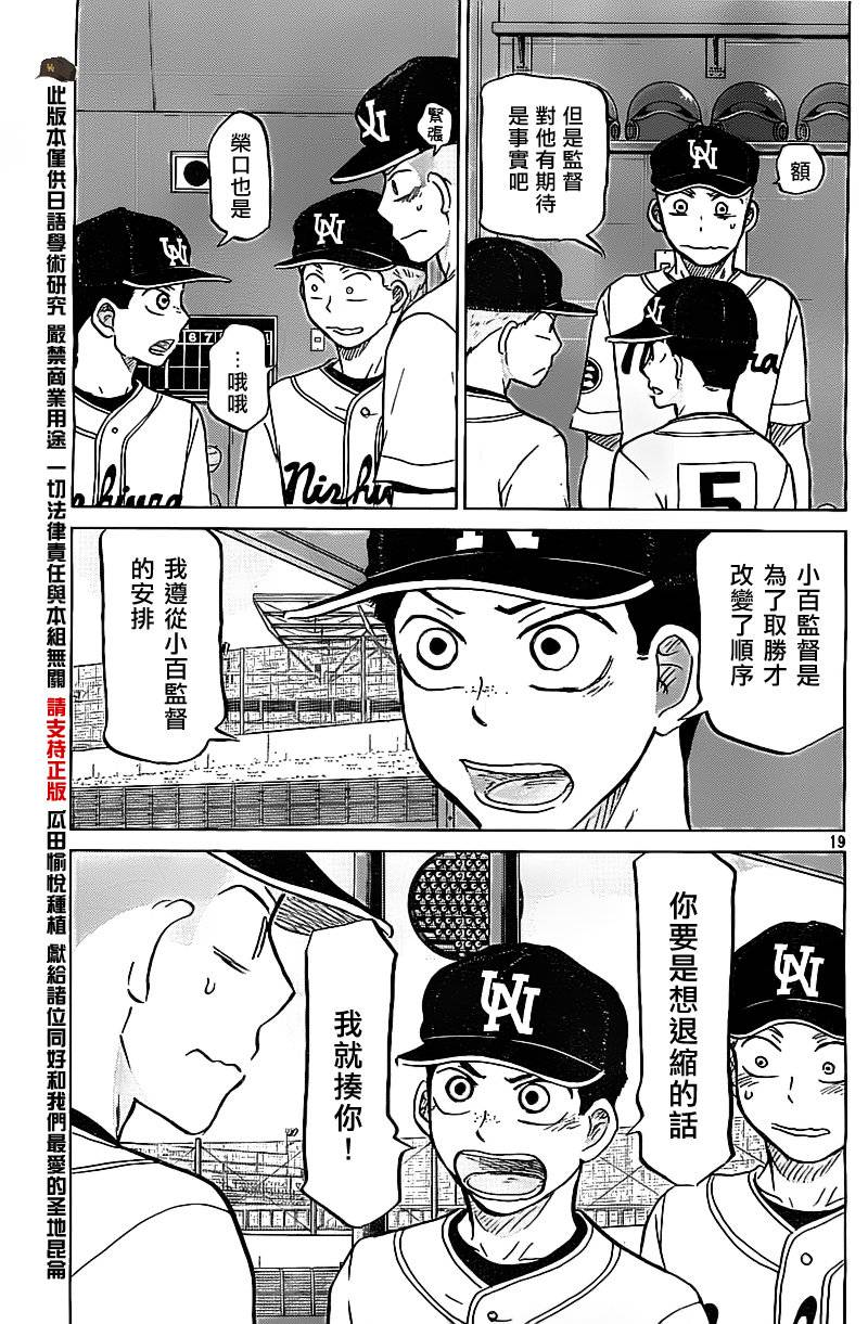 王牌投手 振臂高挥 第103话 第18页