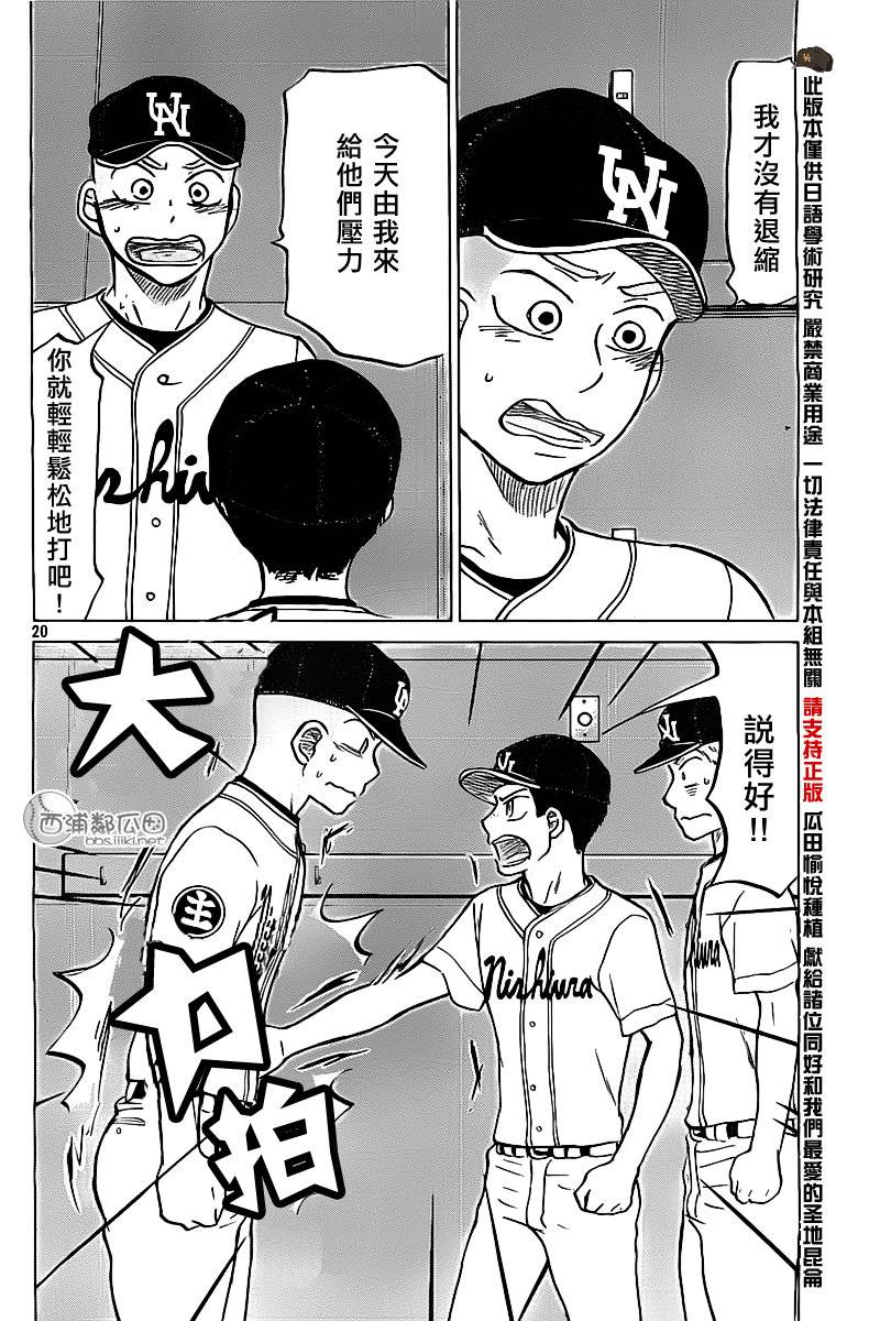 王牌投手 振臂高挥 第103话 第19页