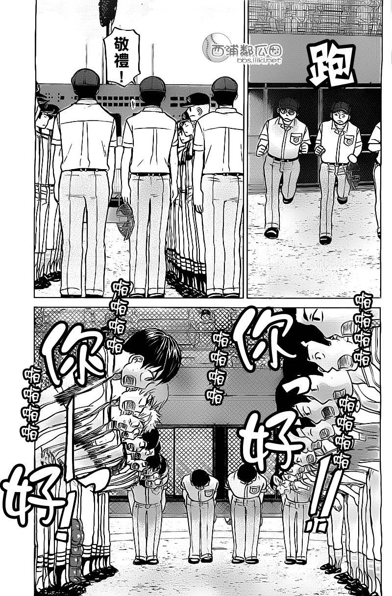 王牌投手 振臂高挥 第103话 第20页