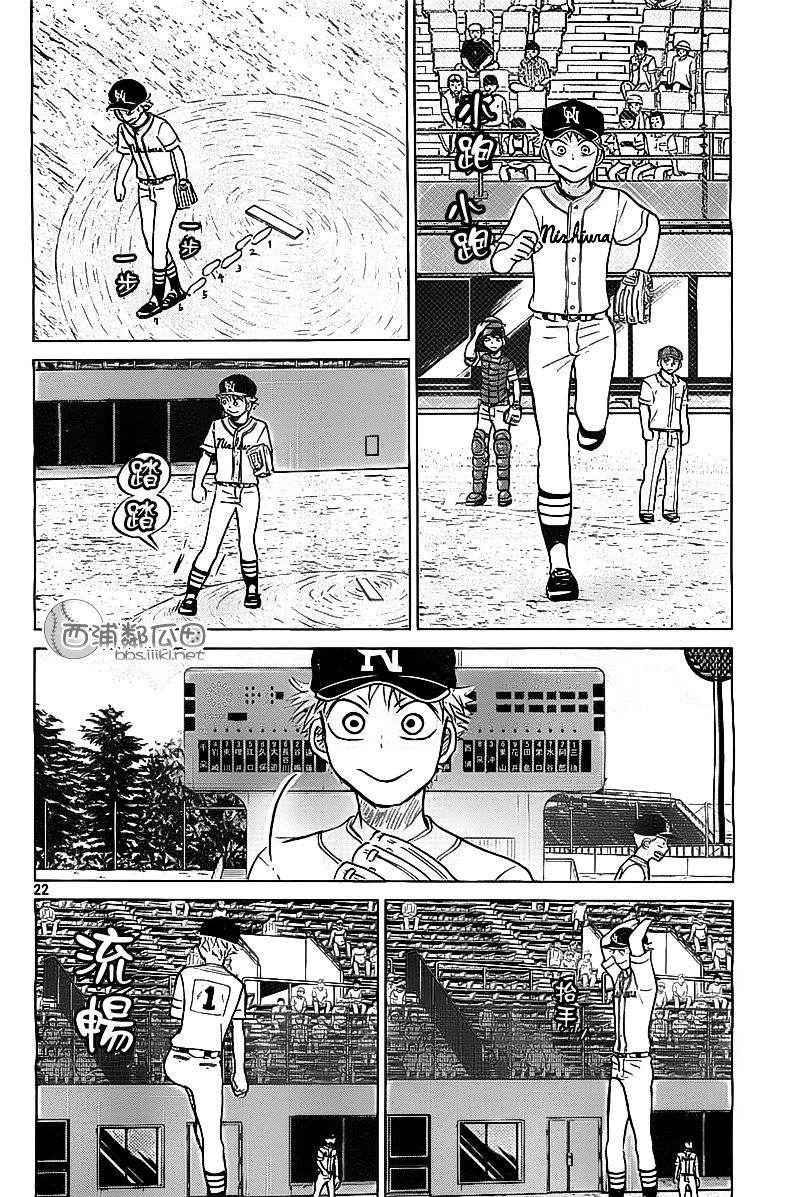 王牌投手 振臂高挥 第103话 第21页