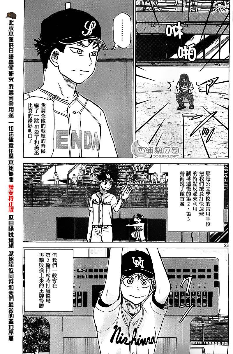 王牌投手 振臂高挥 第103话 第22页