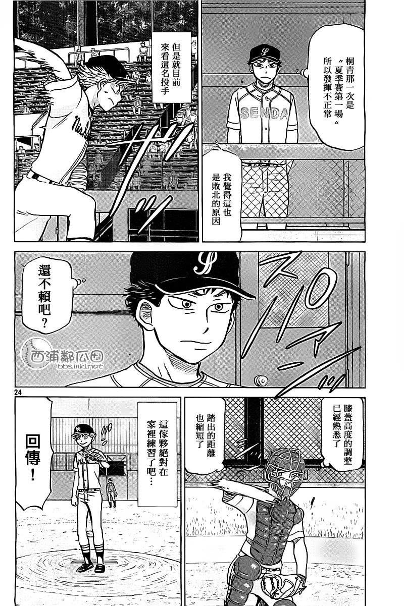 王牌投手 振臂高挥 第103话 第23页