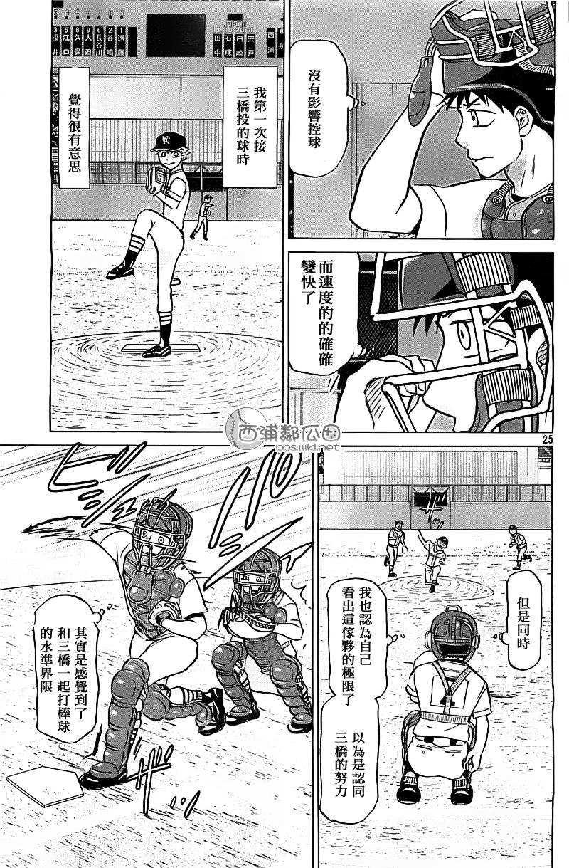 王牌投手 振臂高挥 第103话 第24页