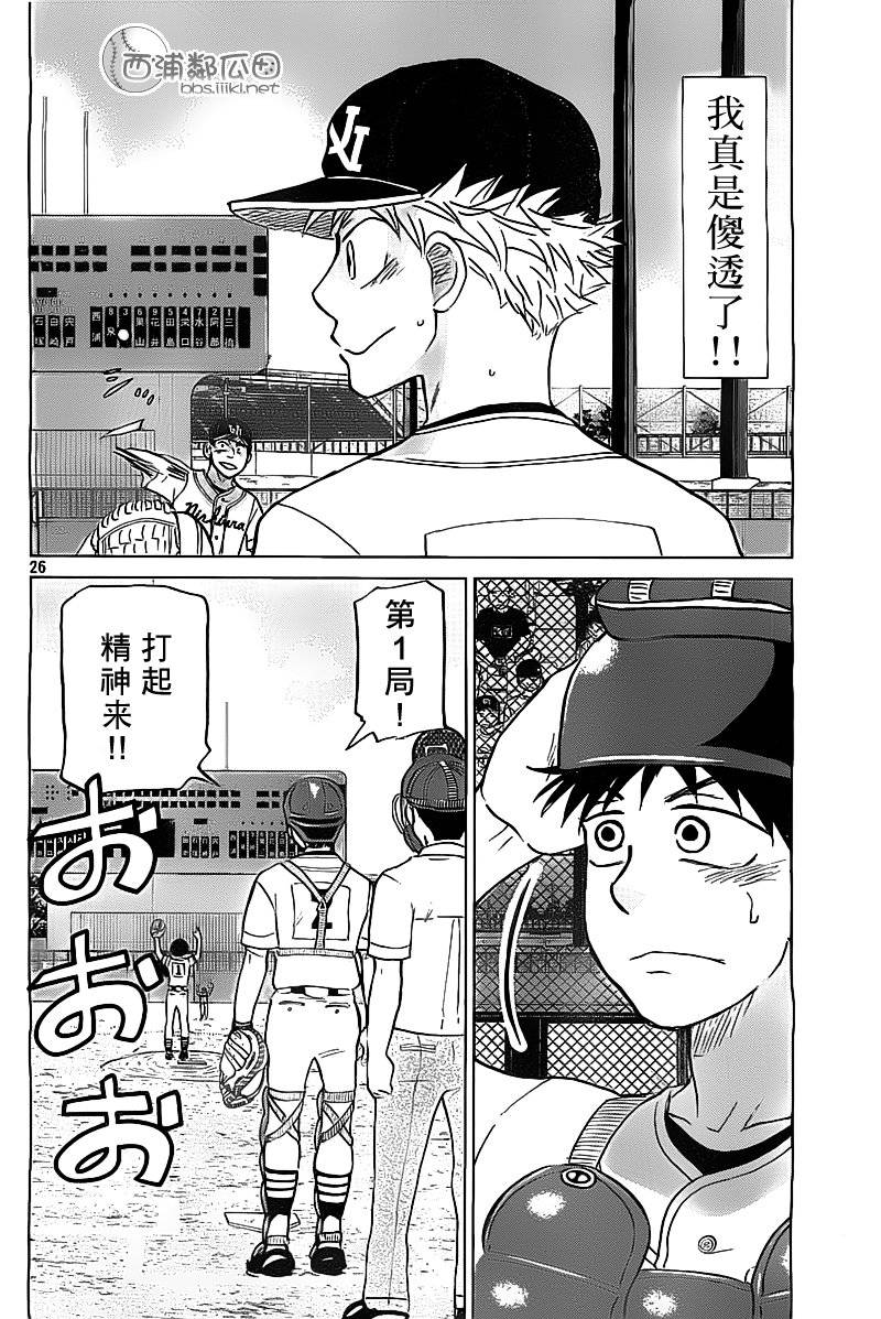 王牌投手 振臂高挥 第103话 第25页