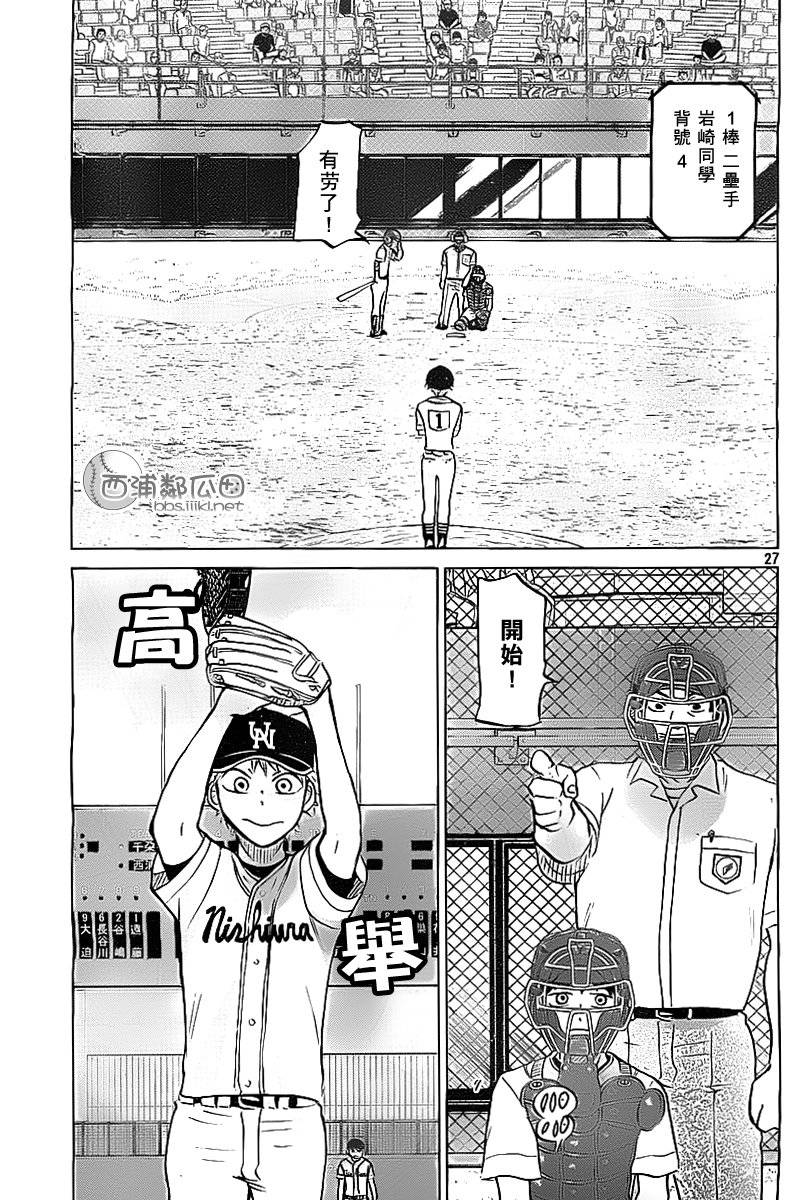 王牌投手 振臂高挥 第103话 第26页