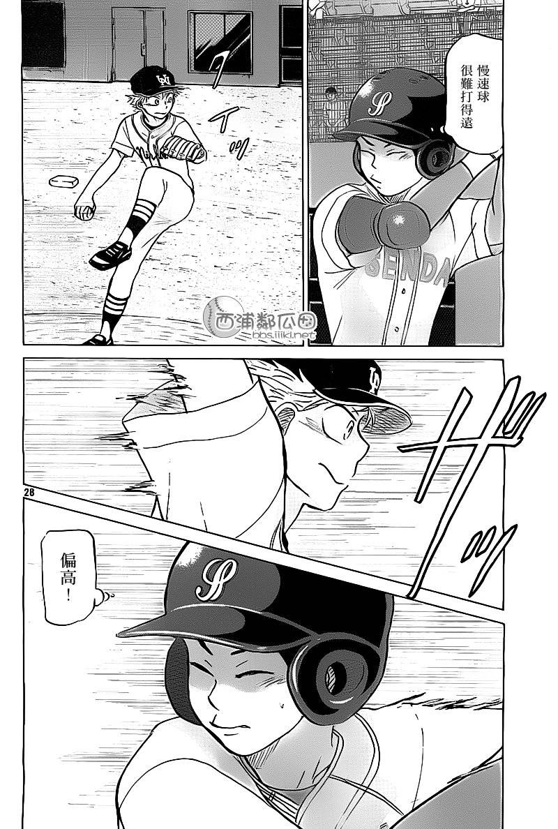 王牌投手 振臂高挥 第103话 第27页