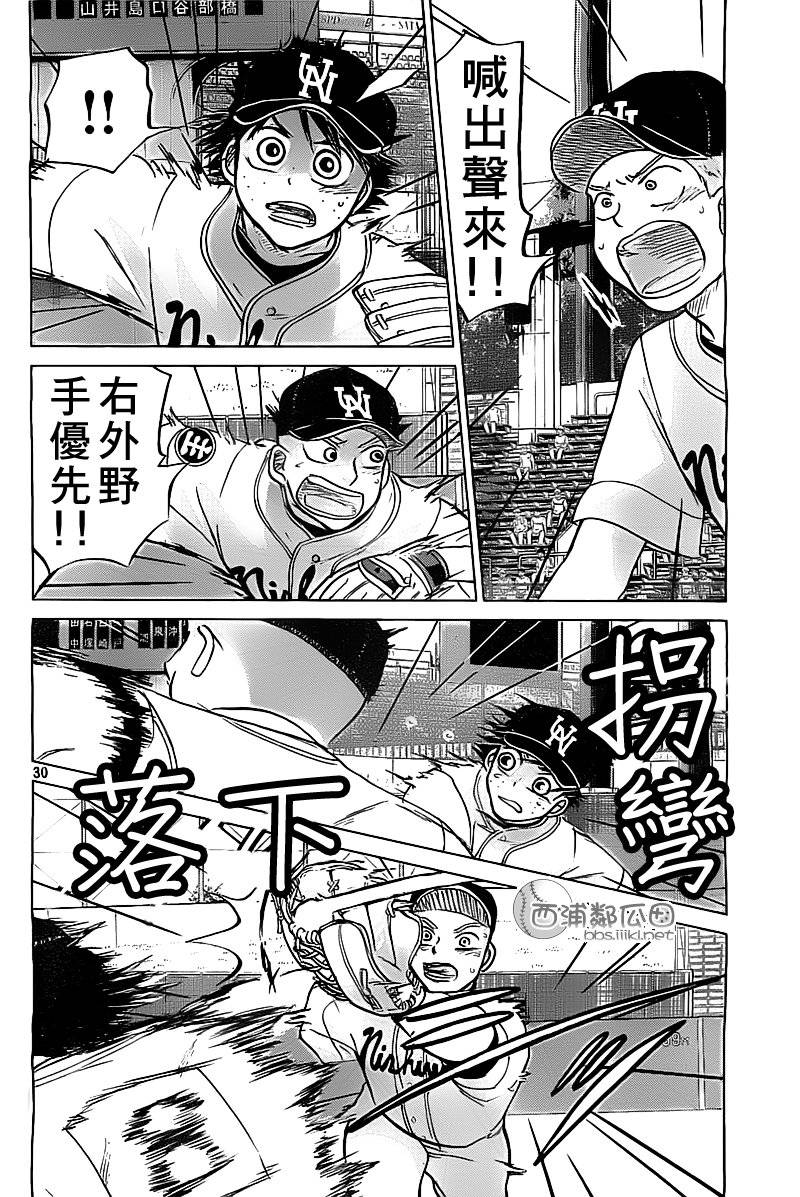 王牌投手 振臂高挥 第103话 第29页