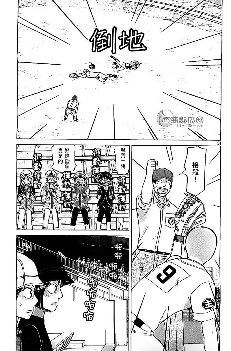 王牌投手 振臂高挥 第103话 第30页