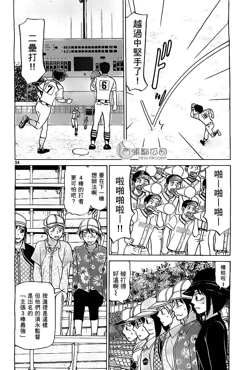 王牌投手 振臂高挥 第103话 第33页