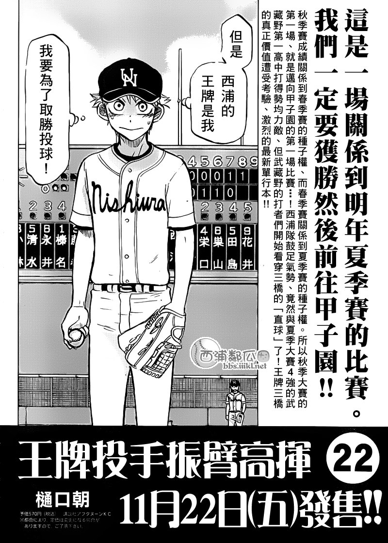 王牌投手 振臂高挥 第104话 第0页