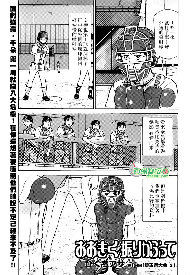 王牌投手 振臂高挥 第104话 第1页