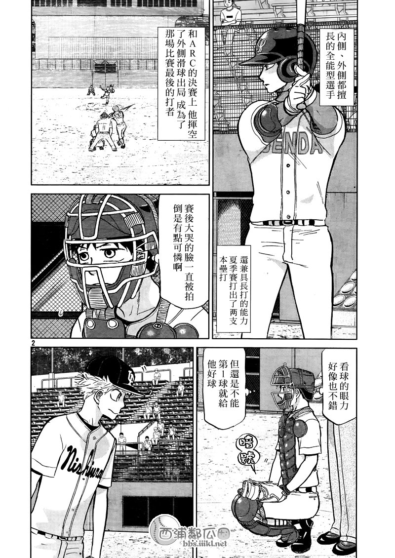 王牌投手 振臂高挥 第104话 第2页