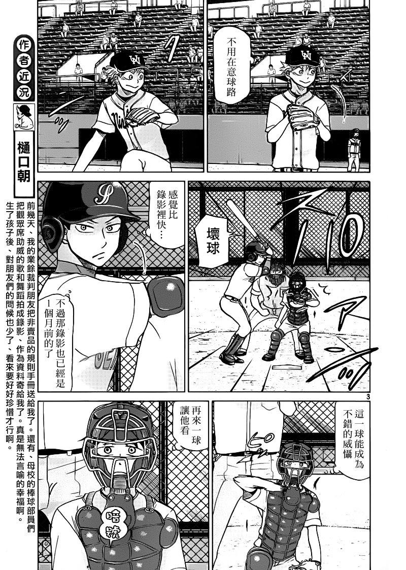 王牌投手 振臂高挥 第104话 第3页