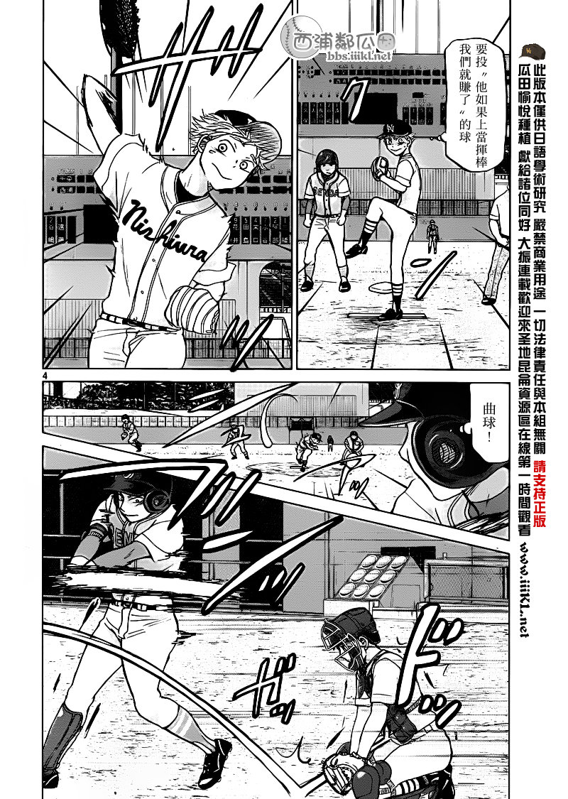 王牌投手 振臂高挥 第104话 第4页