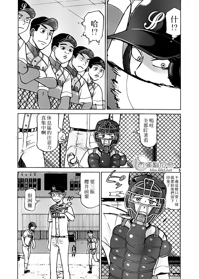 王牌投手 振臂高挥 第104话 第5页