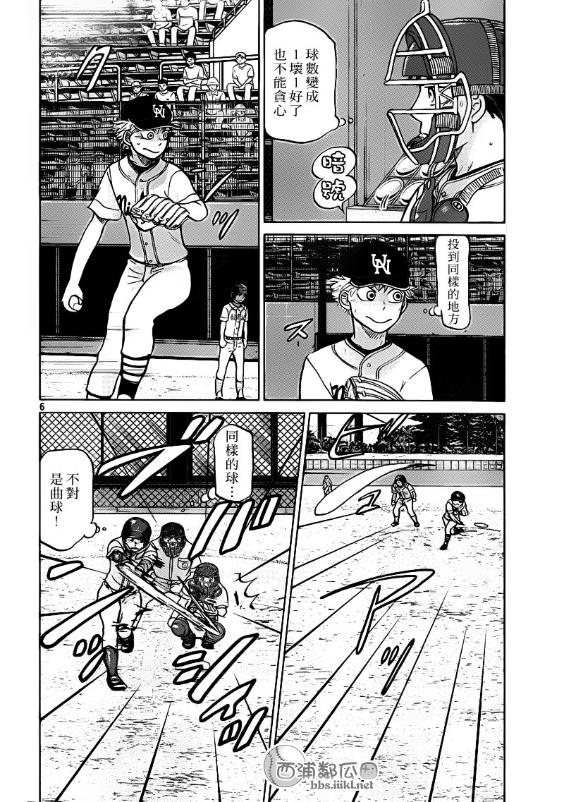 王牌投手 振臂高挥 第104话 第6页