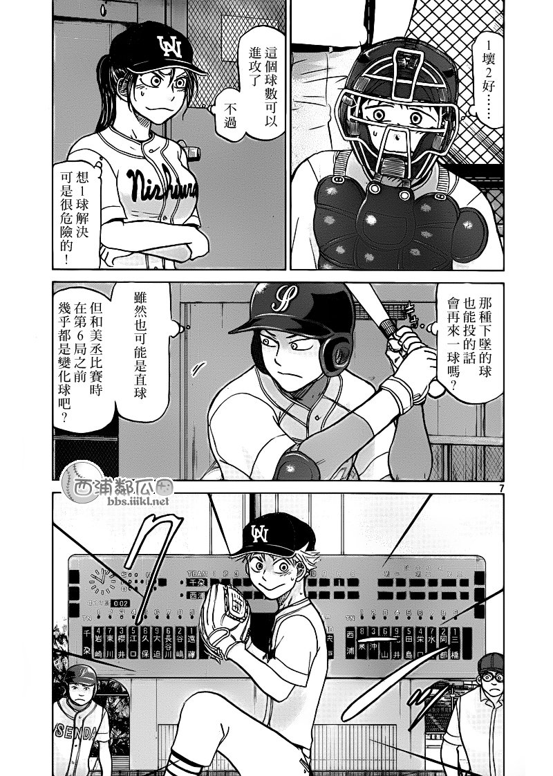 王牌投手 振臂高挥 第104话 第7页