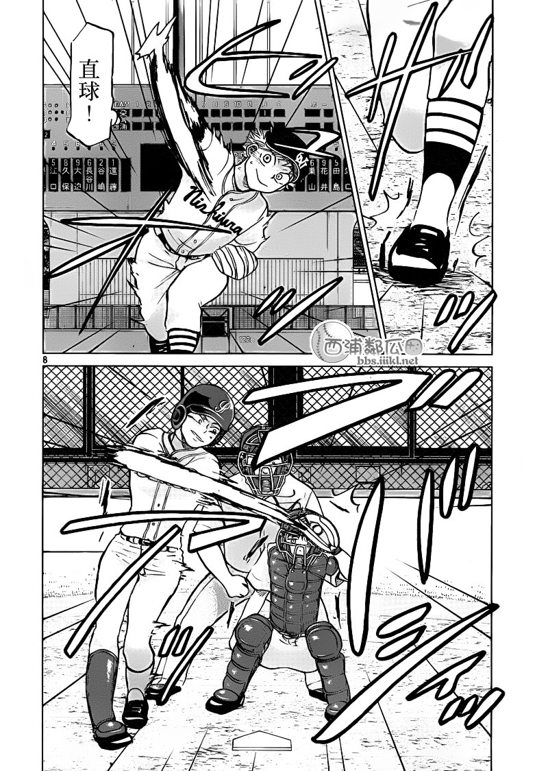 王牌投手 振臂高挥 第104话 第8页