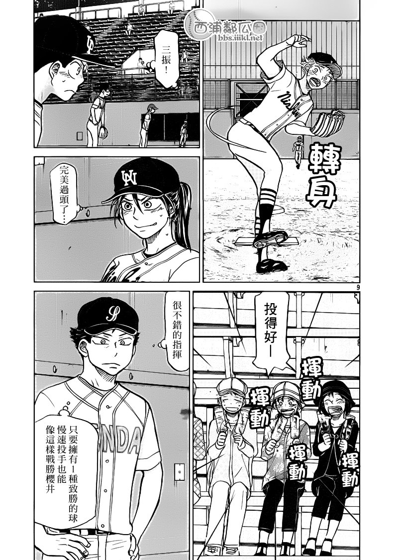 王牌投手 振臂高挥 第104话 第9页