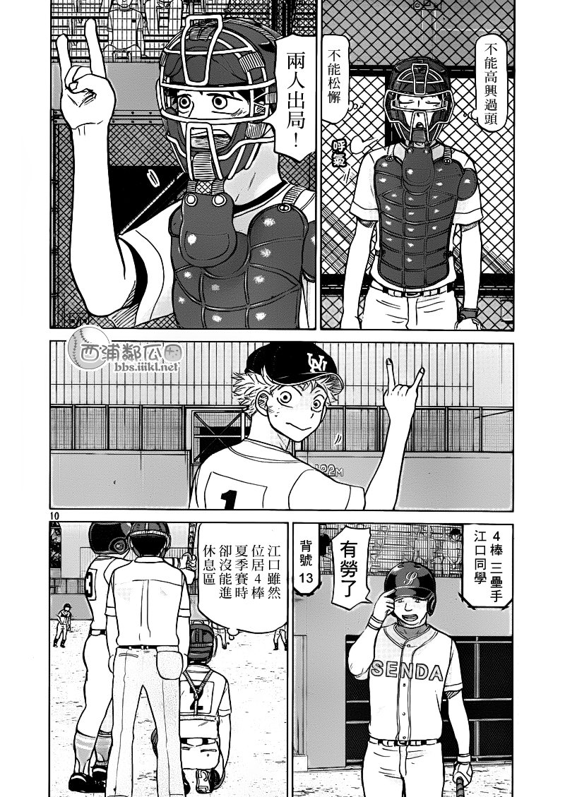 王牌投手 振臂高挥 第104话 第10页