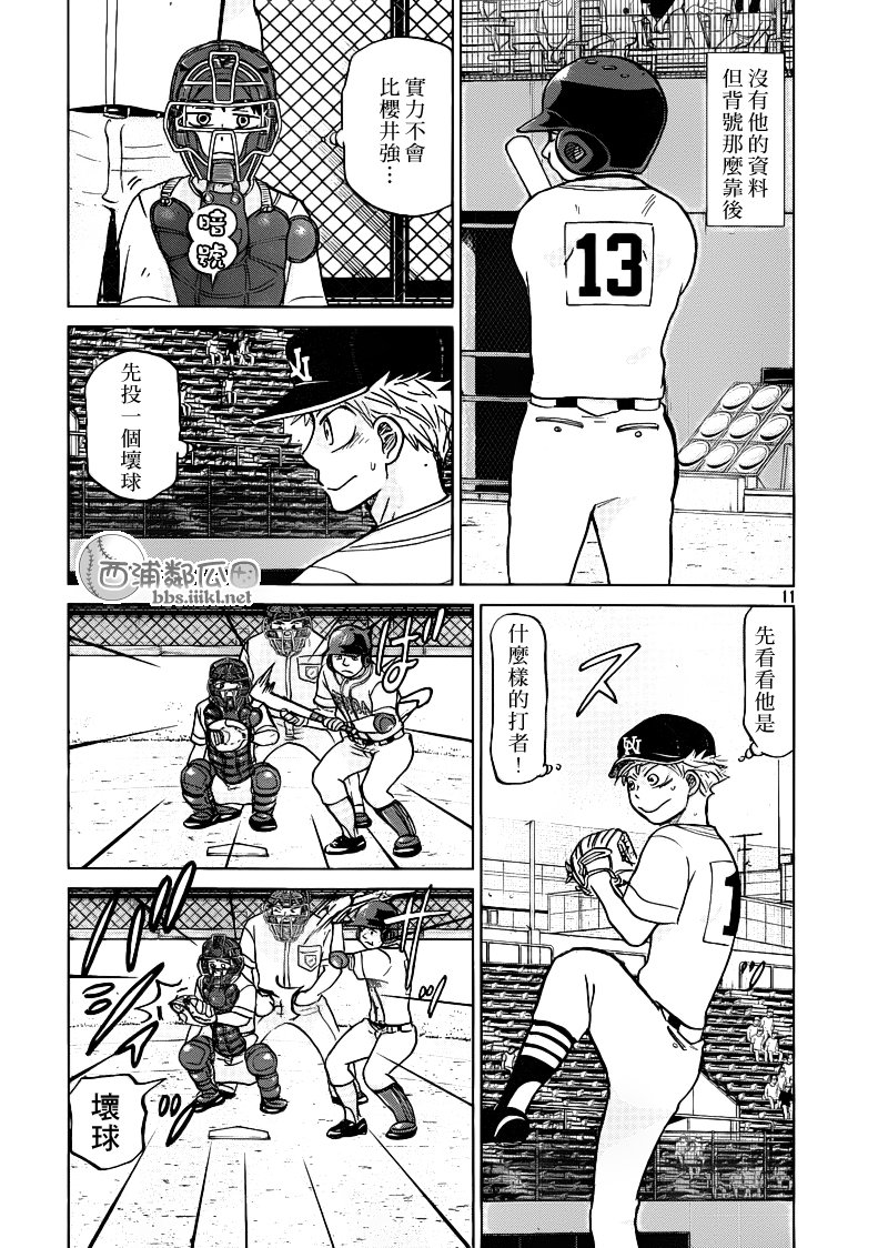 王牌投手 振臂高挥 第104话 第11页