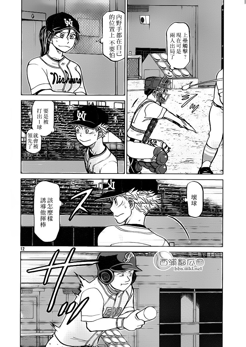 王牌投手 振臂高挥 第104话 第12页