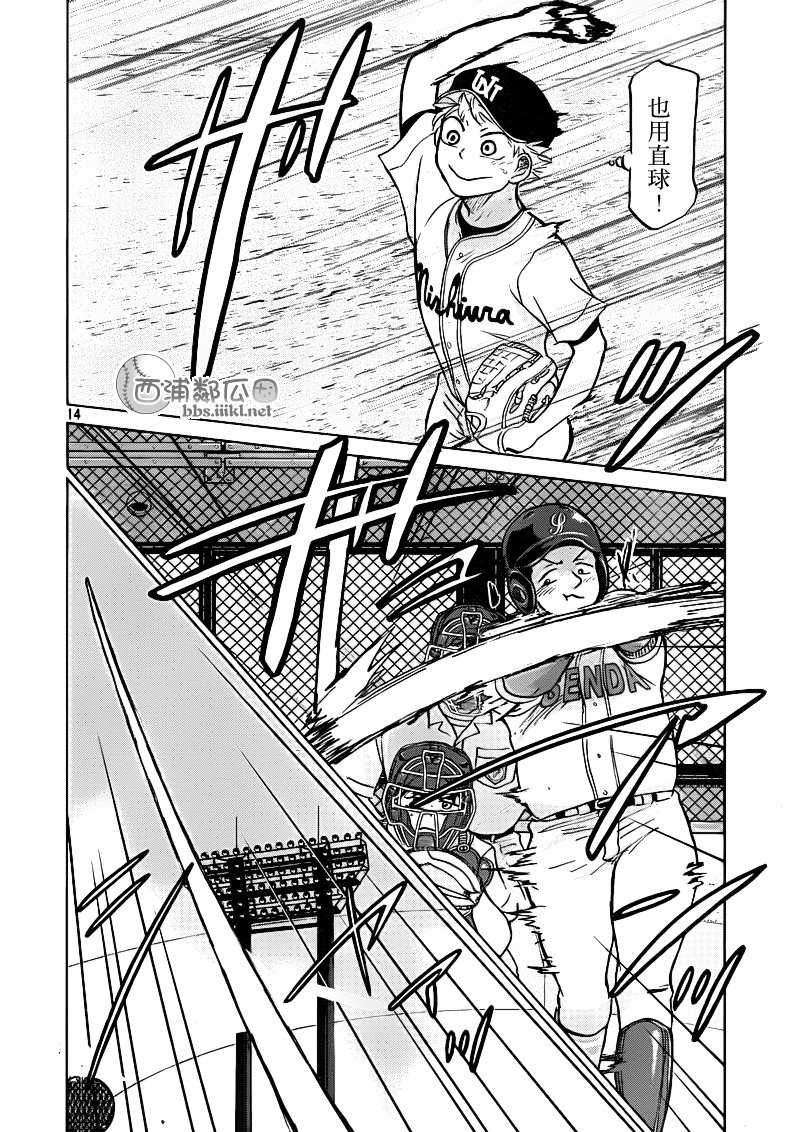 王牌投手 振臂高挥 第104话 第14页