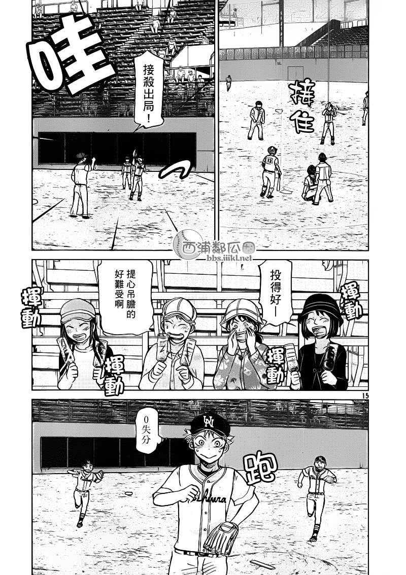 王牌投手 振臂高挥 第104话 第15页