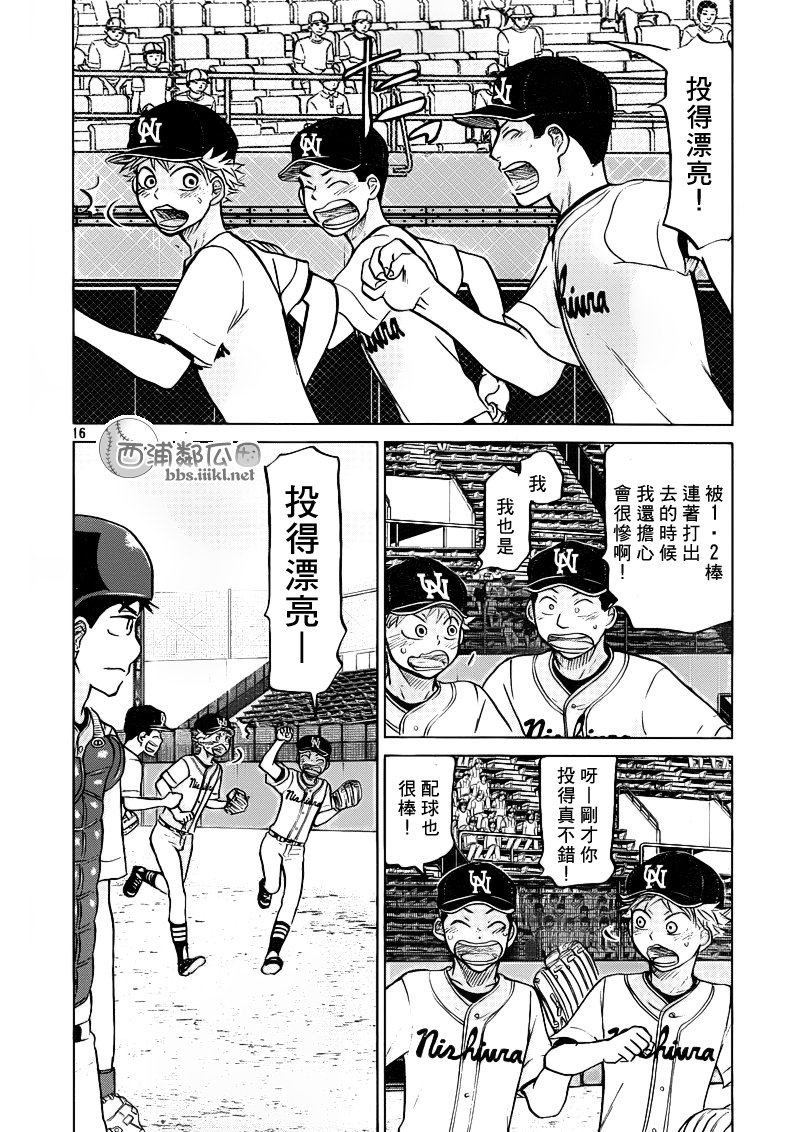 王牌投手 振臂高挥 第104话 第16页