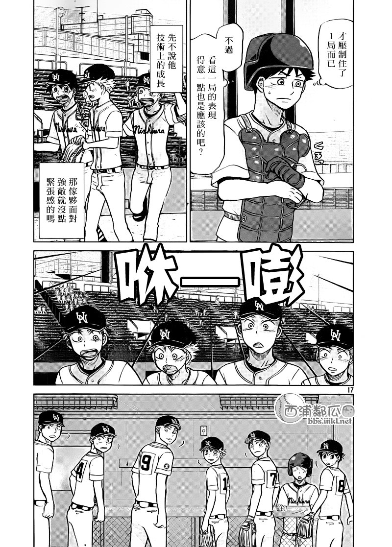 王牌投手 振臂高挥 第104话 第17页