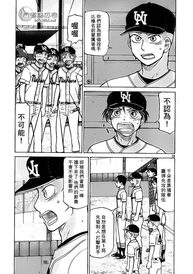 王牌投手 振臂高挥 第104话 第19页