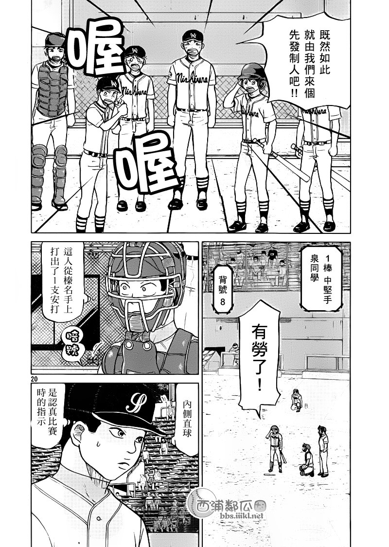 王牌投手 振臂高挥 第104话 第20页