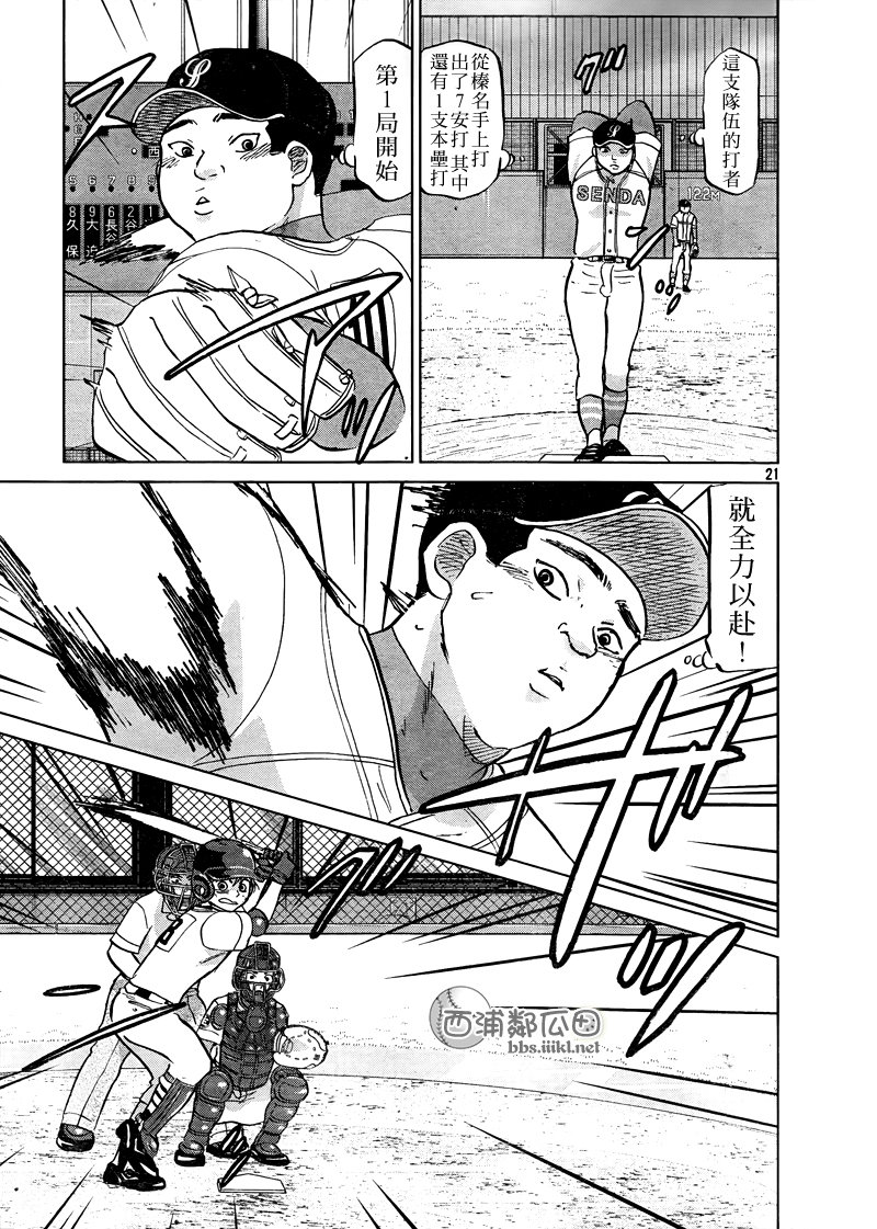 王牌投手 振臂高挥 第104话 第21页