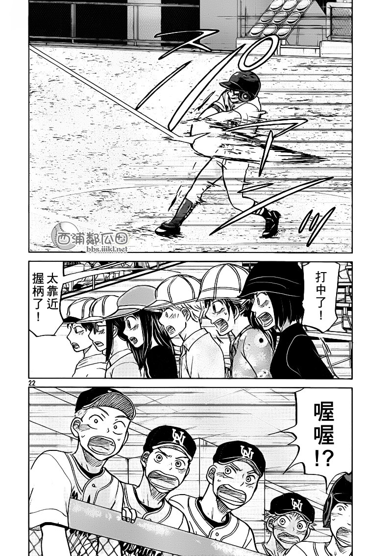 王牌投手 振臂高挥 第104话 第22页