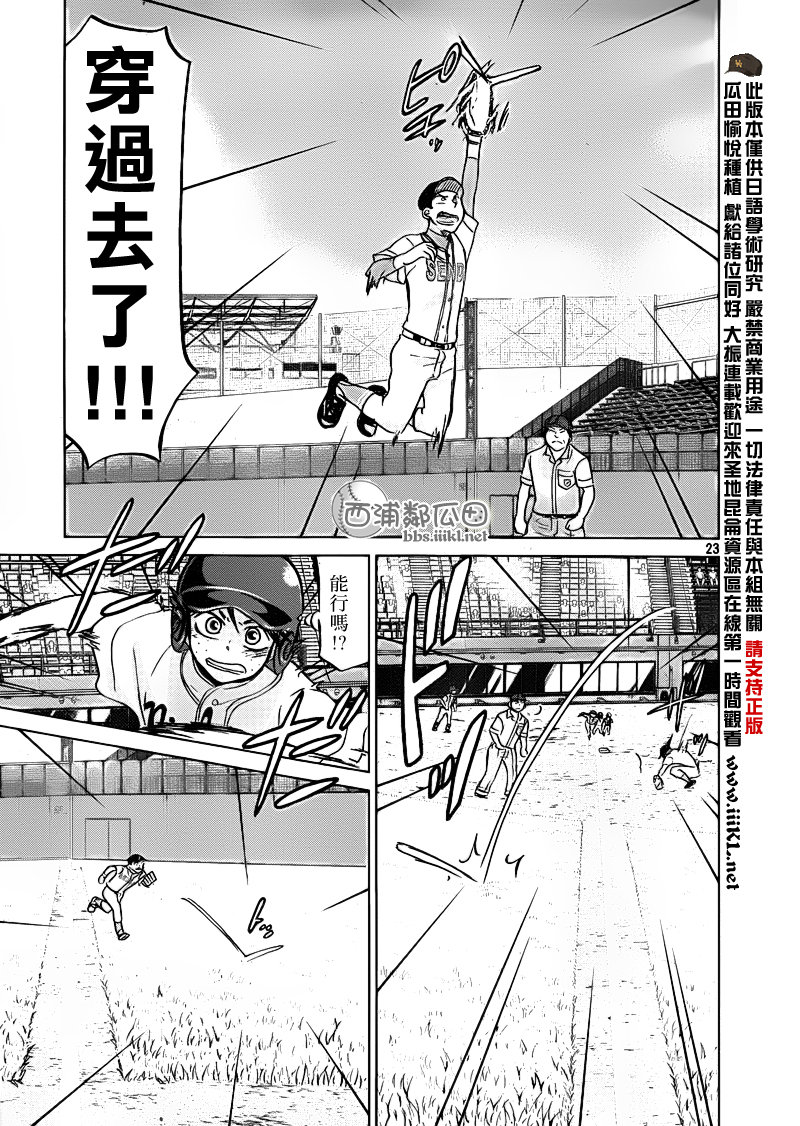 王牌投手 振臂高挥 第104话 第23页