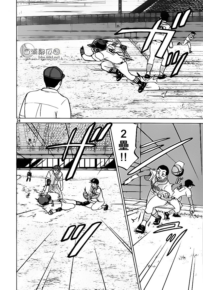 王牌投手 振臂高挥 第104话 第24页