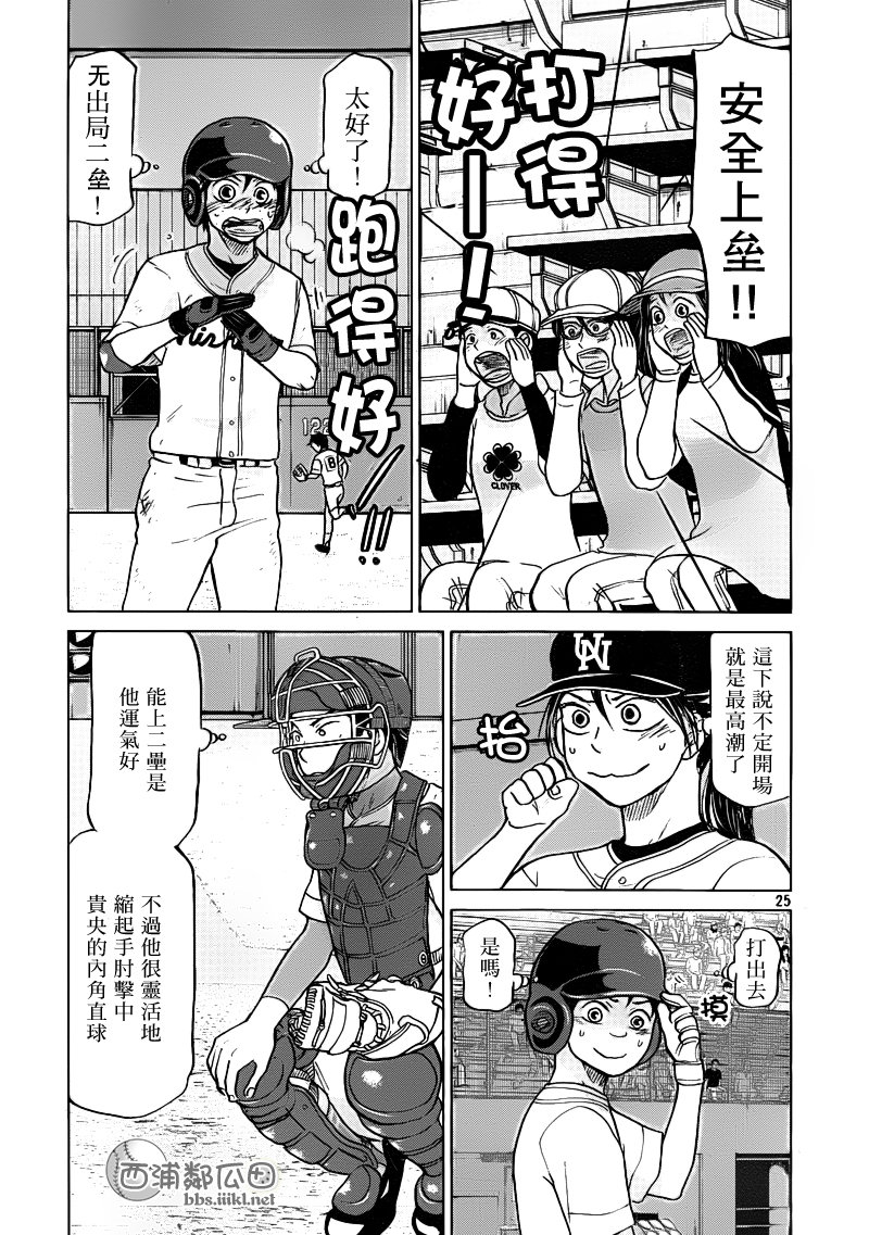 王牌投手 振臂高挥 第104话 第25页