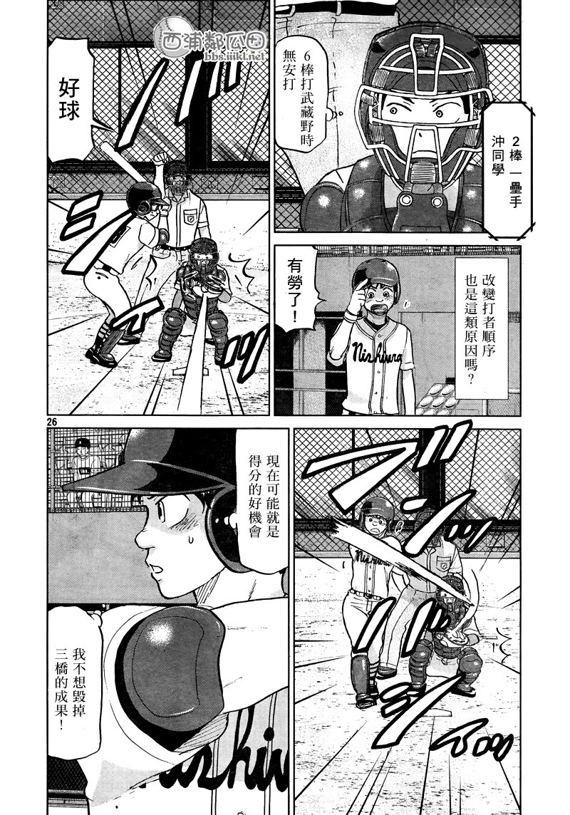 王牌投手 振臂高挥 第104话 第26页