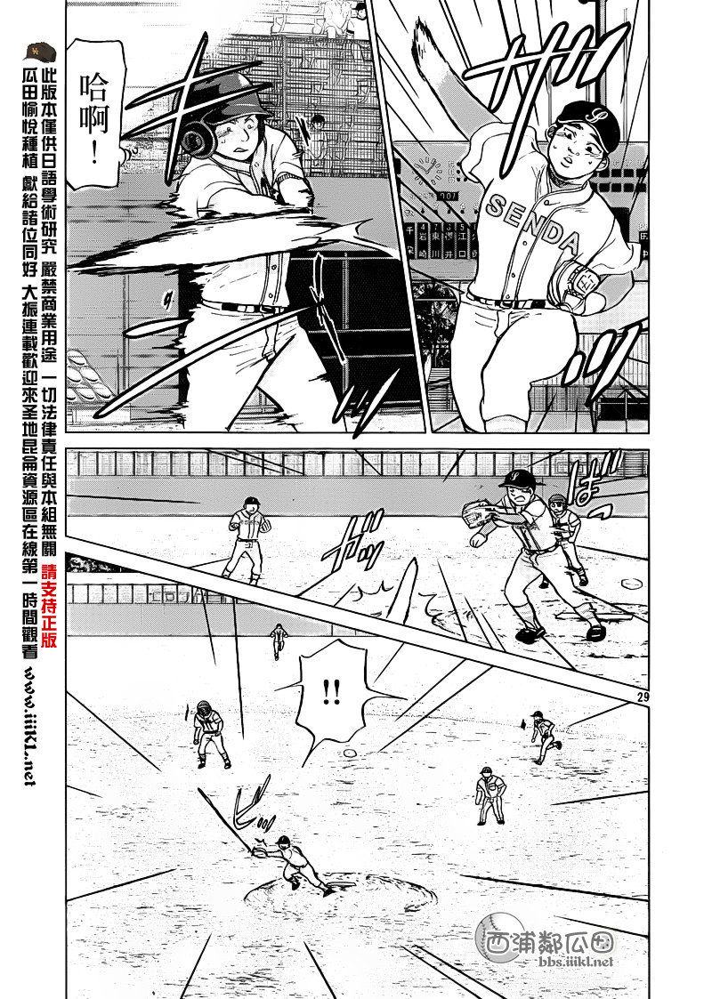 王牌投手 振臂高挥 第104话 第29页