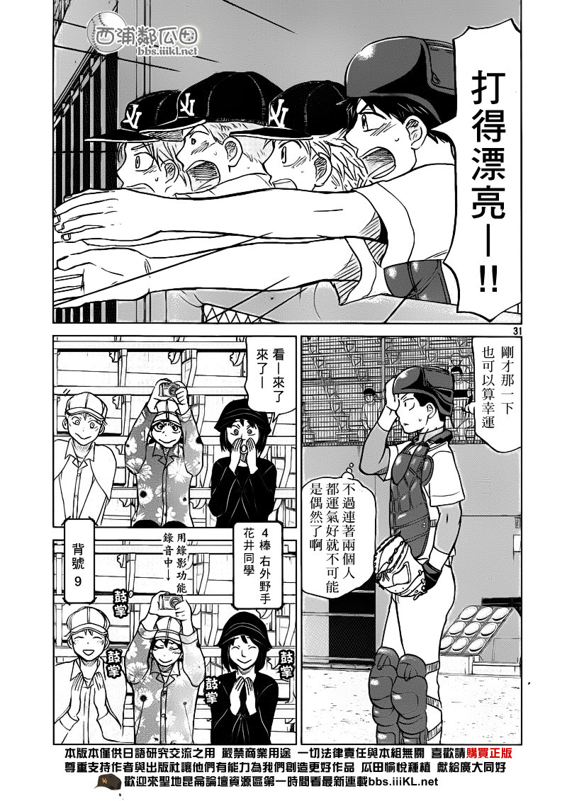 王牌投手 振臂高挥 第104话 第31页