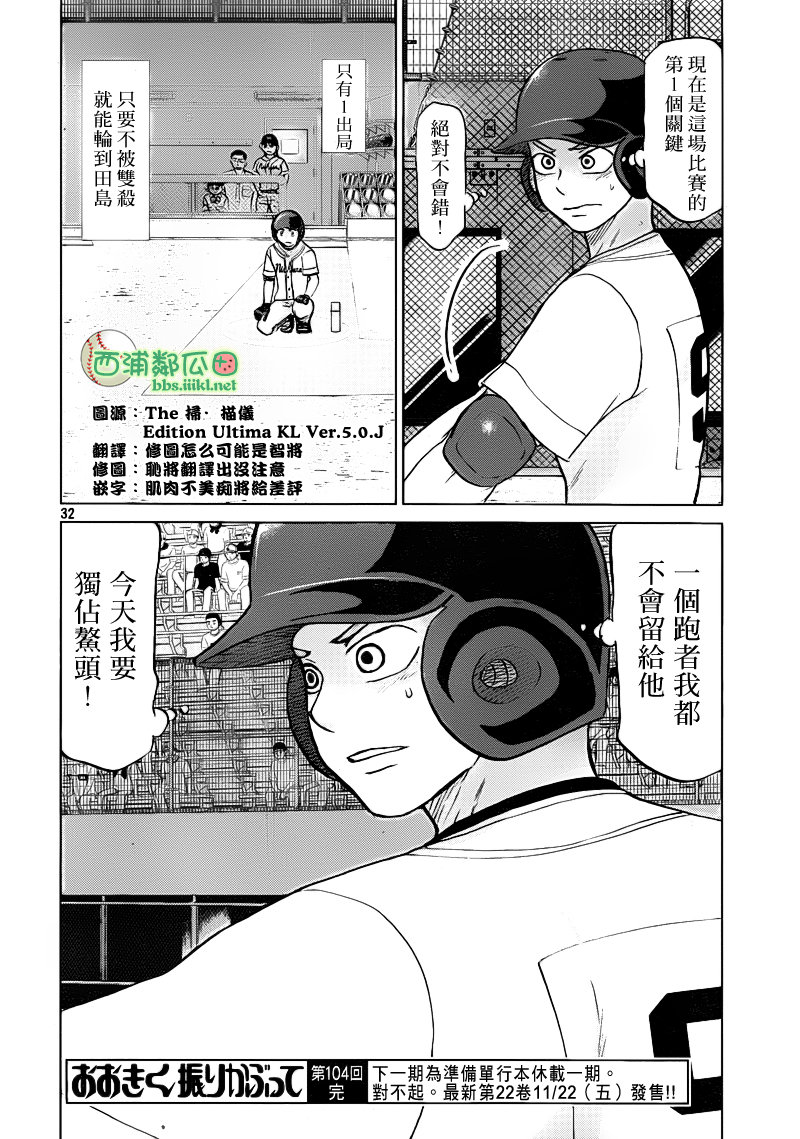 王牌投手 振臂高挥 第104话 第32页
