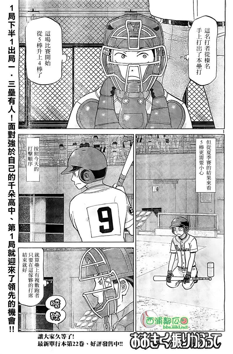 王牌投手 振臂高挥 第105话 第1页