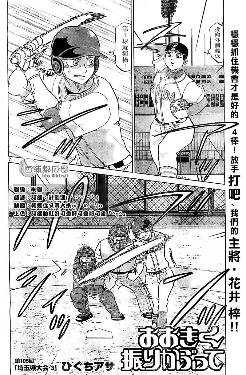 王牌投手 振臂高挥 第105话 第2页